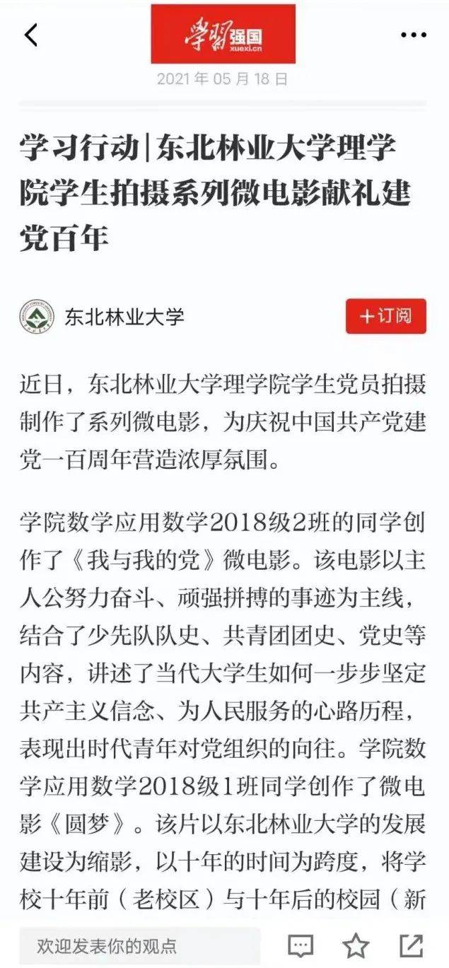 林研星榜样 | 王子洋:献礼建党百年 讲述东林"圆梦