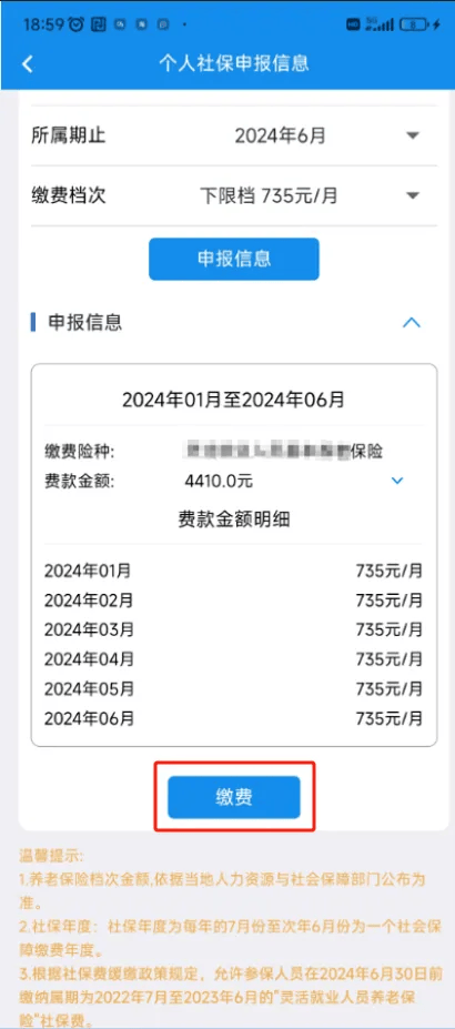 重要提醒!事关灵活就业人员社保缴费