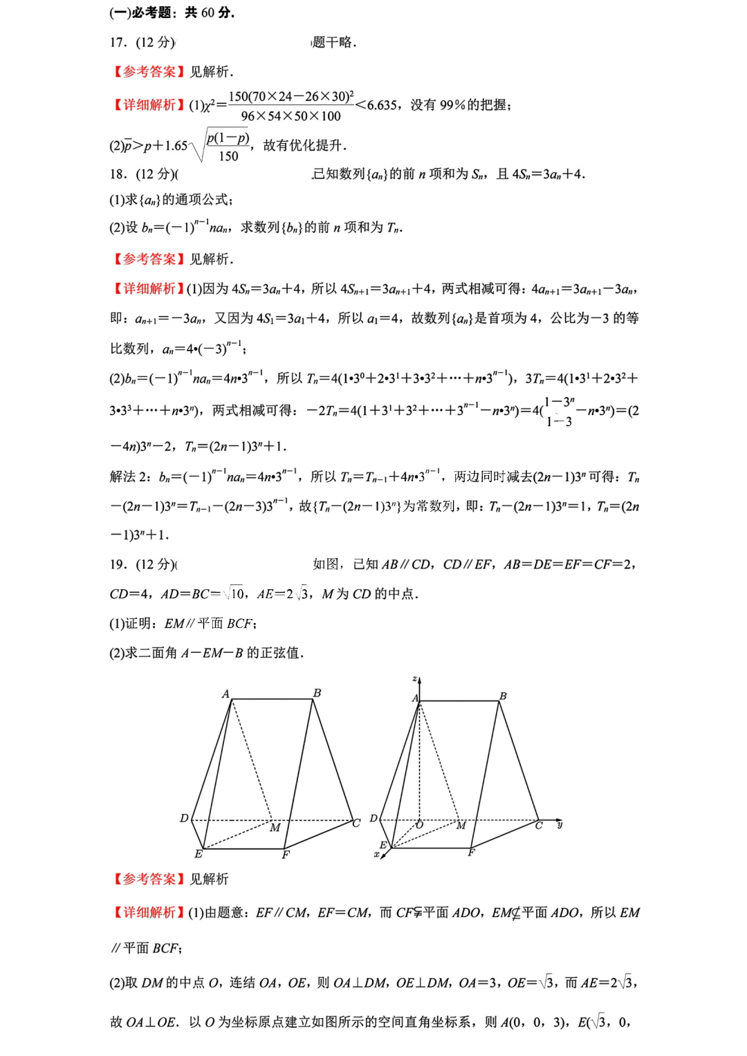 高考答案图片