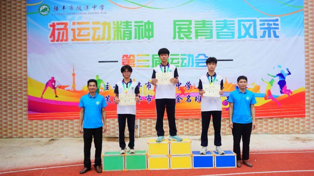 扬运动精神 展青春风采——陆丰市陂洋中学举行第三届运动会