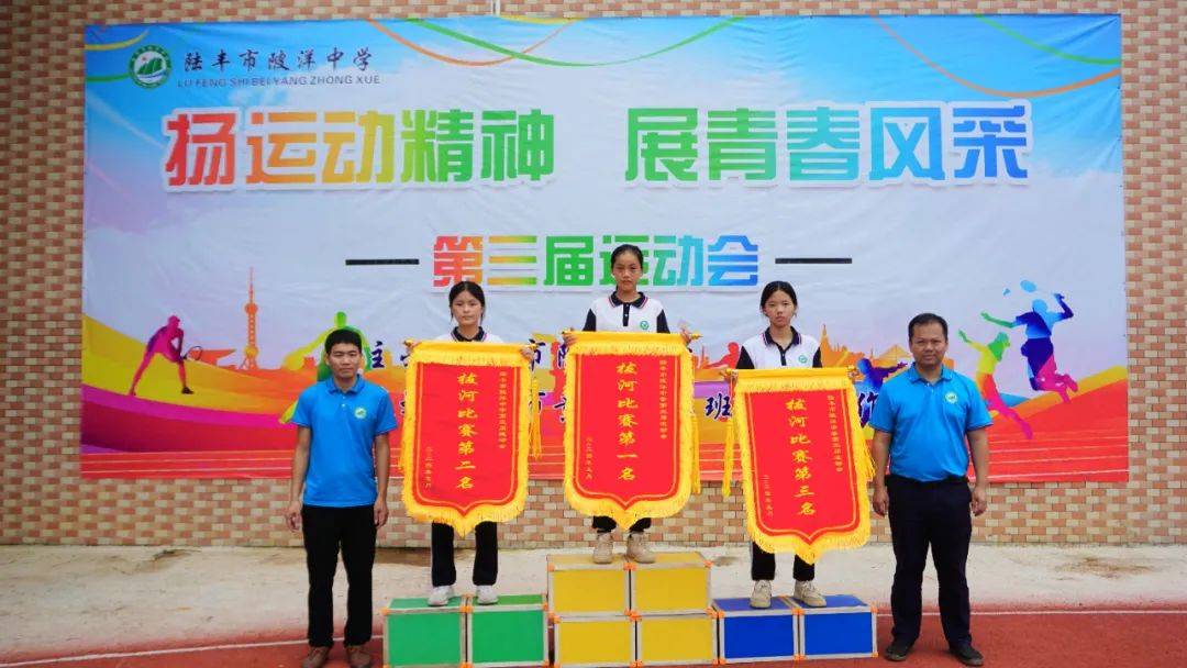 扬运动精神 展青春风采——陆丰市陂洋中学举行第三届运动会