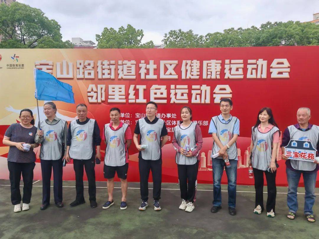 2024年宝山路街道社区健康运动会邻里红色运动会成功举办