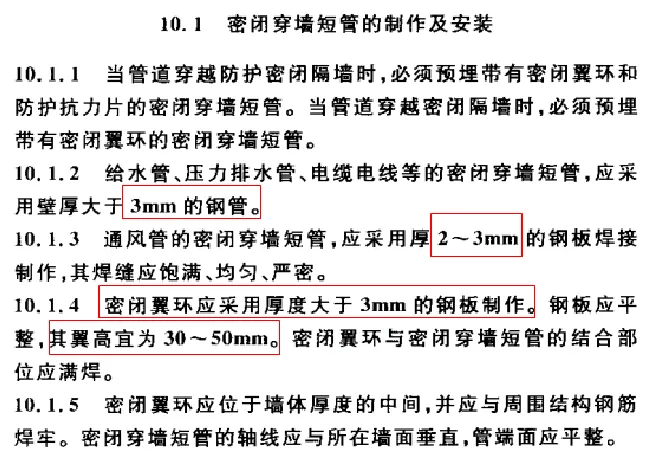 人防水电安装预埋规范图片