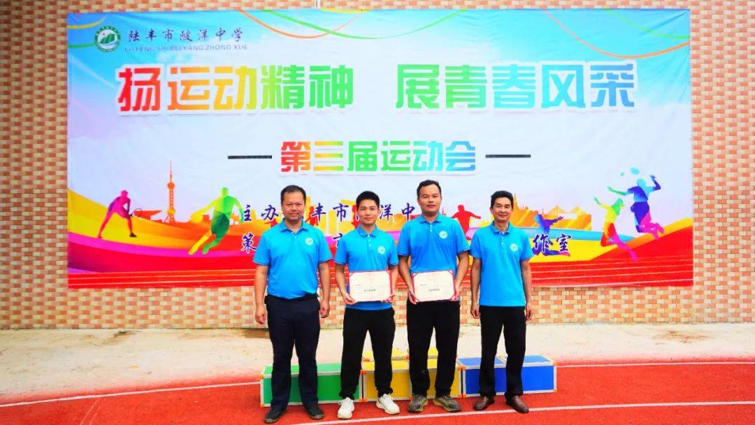 扬运动精神 展青春风采——陆丰市陂洋中学举行第三届运动会