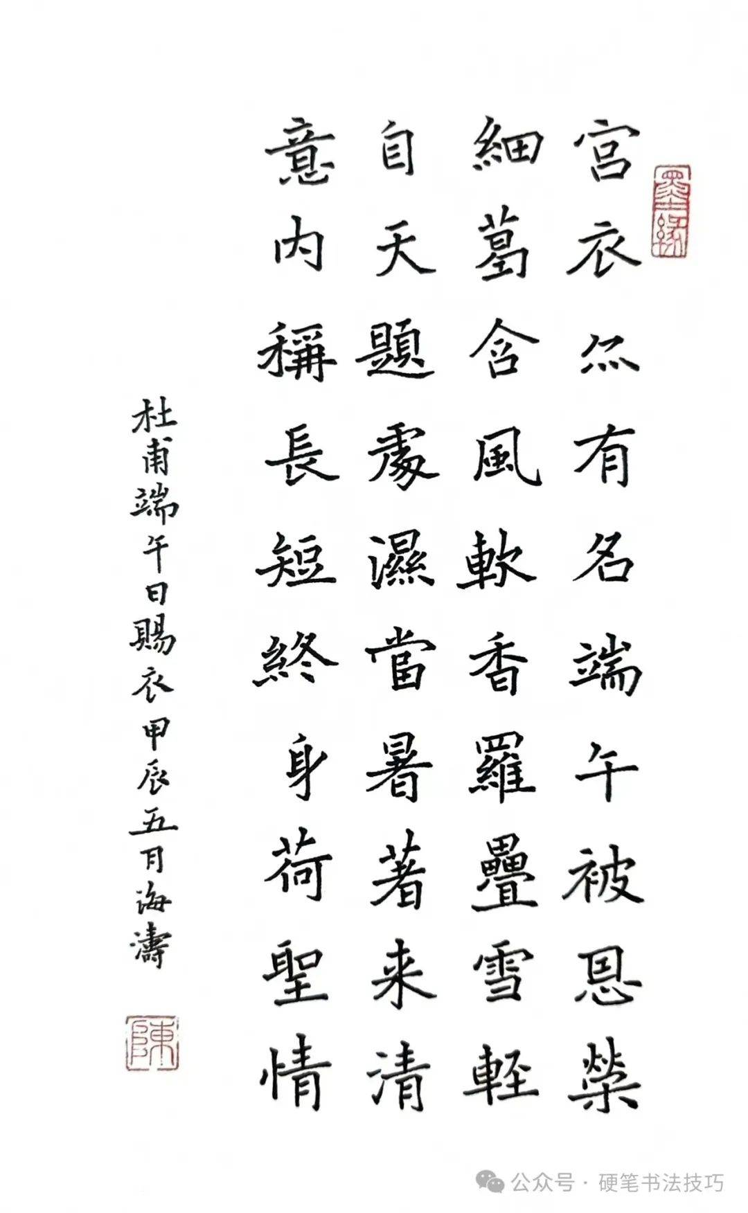 手写诗词歌赋 《端午日赐衣》杜甫 450期 附电脑壁纸