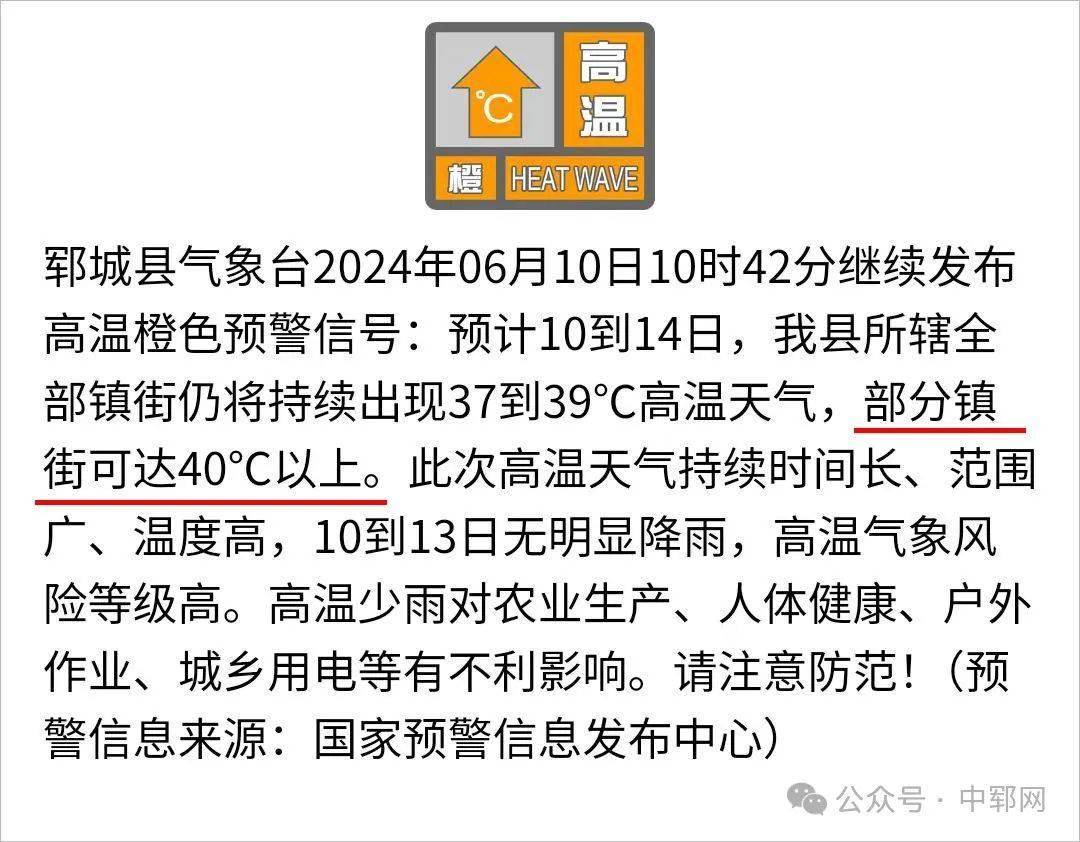 郓城可达40℃以上…_天气_雷雨_高温
