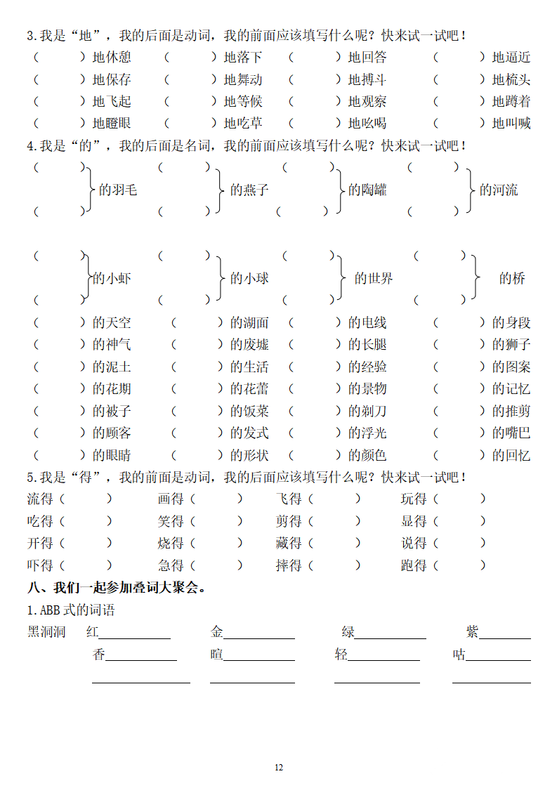 三年级语文下册《期末总复习题(字,词,句 答案