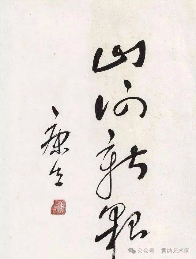 康生草书是“现代第一”，他用脚写的字，都“远胜”郭沫若！
