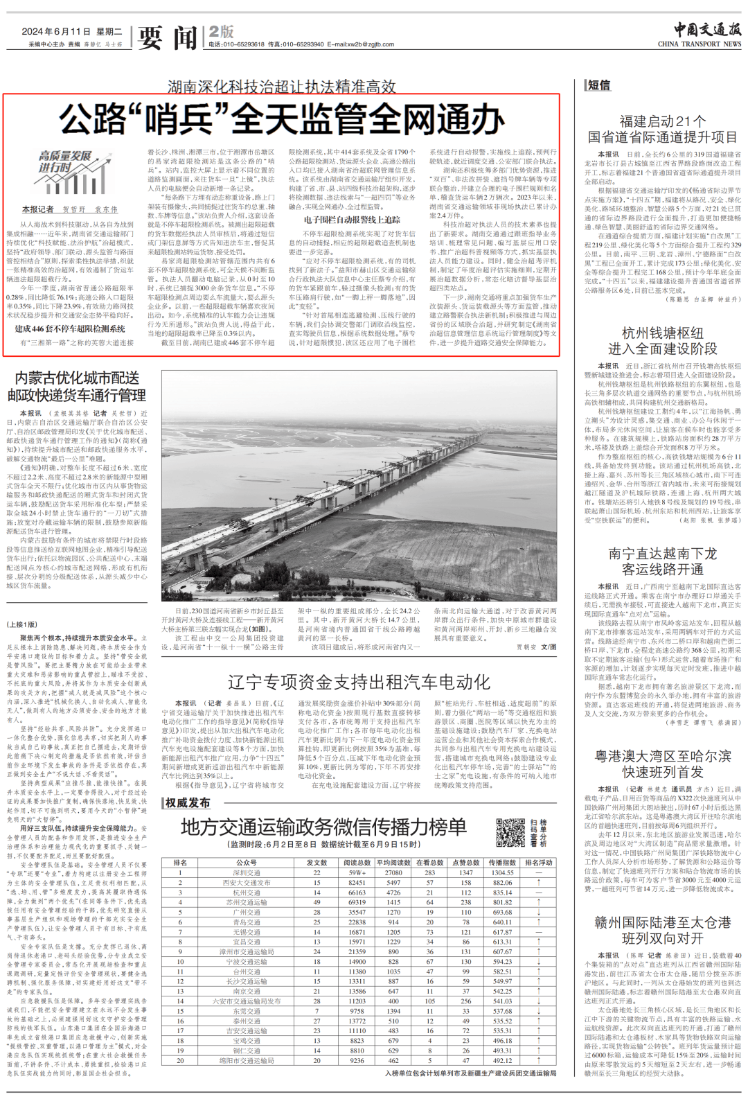 中国交通报丨湖南公路"哨兵"全天智能上岗