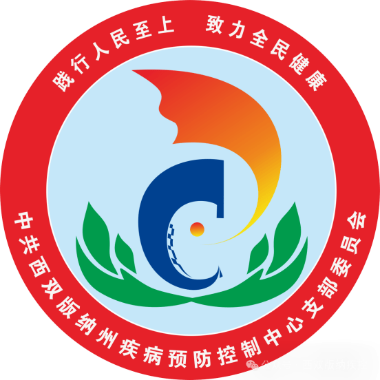 西双版纳州疾控中心召开群众身边不正之风和腐败问题专项整治工作动员