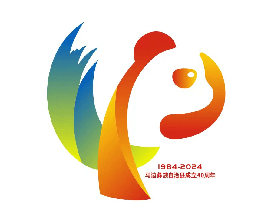 县庆"标识"(logo)图案马边彝族自治县成立40周年