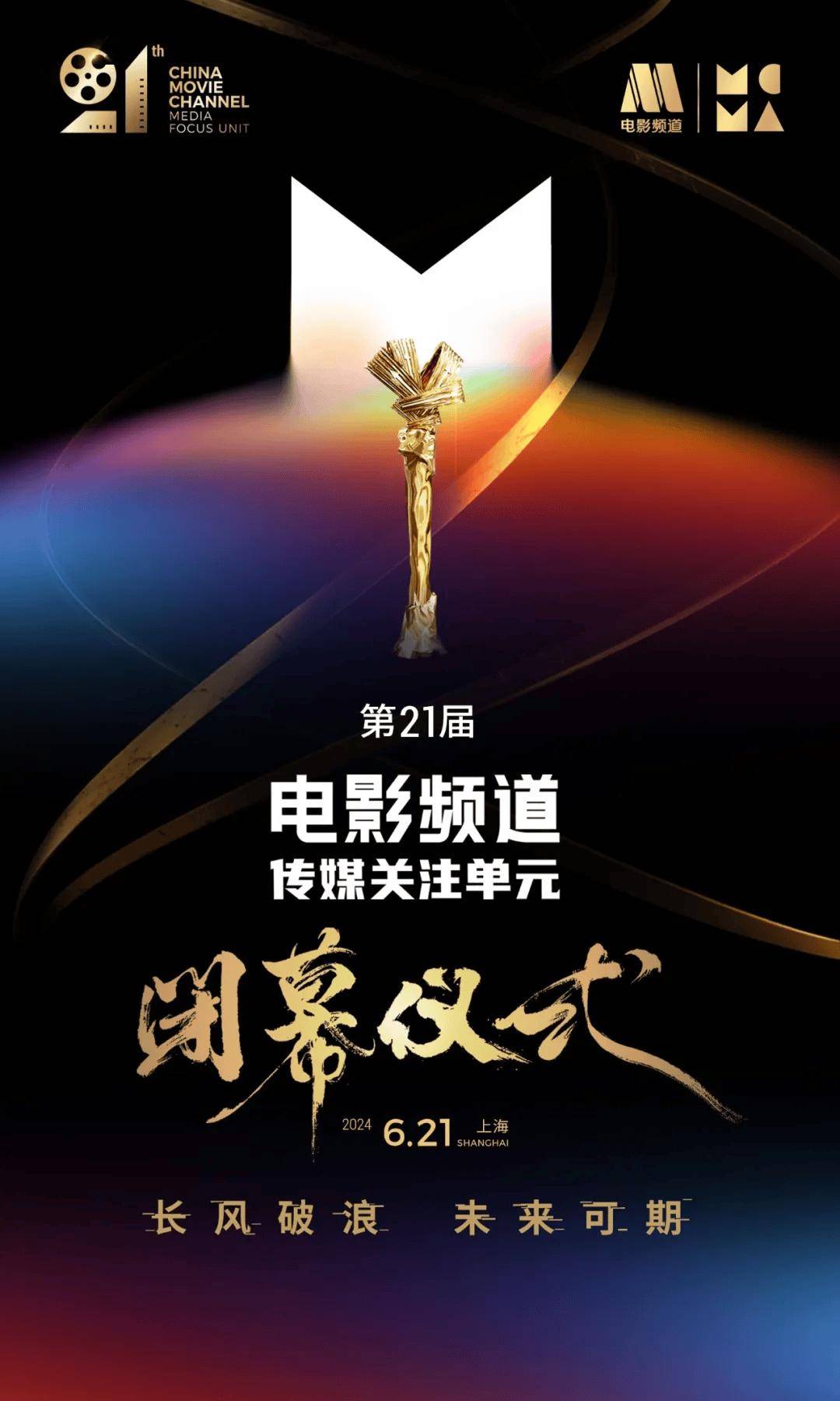 22部佳作联袂角逐传媒荣誉！第21届电影频道传媒关注单元公布入围名单