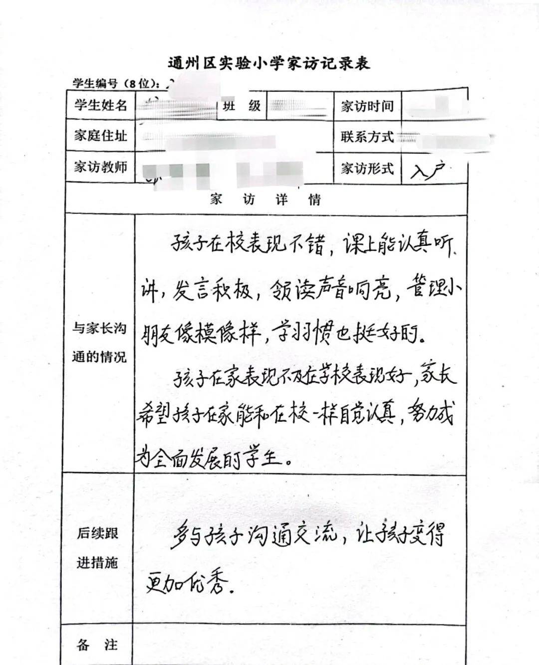 家访学生基本情况图片