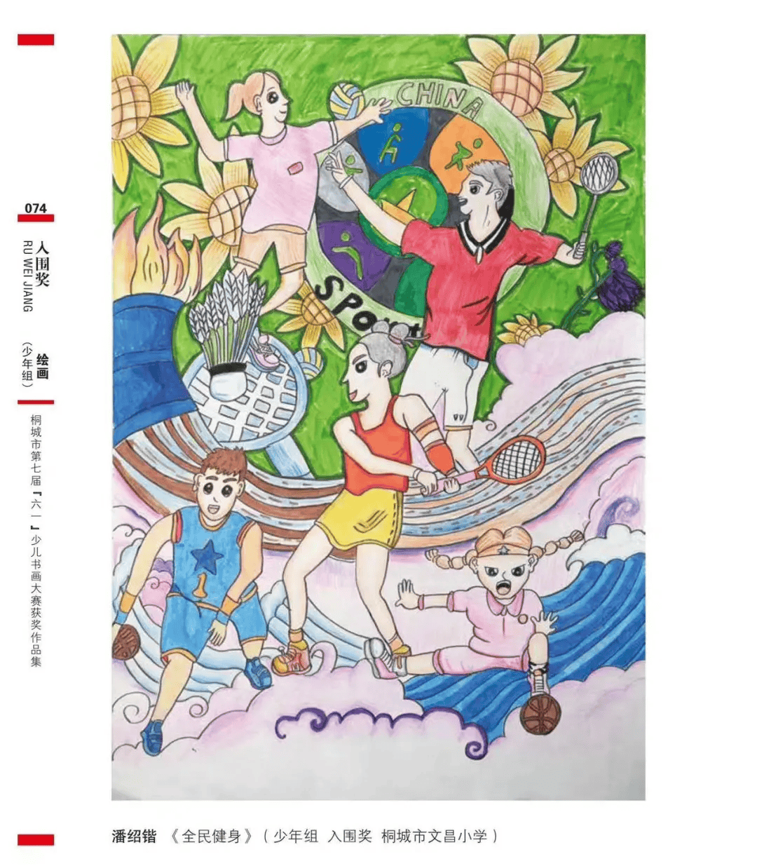 网上美术馆 | 桐城市第七届"六一"少儿书画大赛优秀作品展(三)