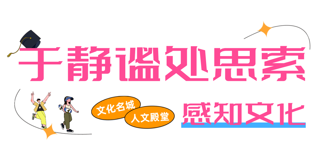 来烟台,安排一场文化之旅吧,漫步在安静展馆,与文化与艺术来一场亲密
