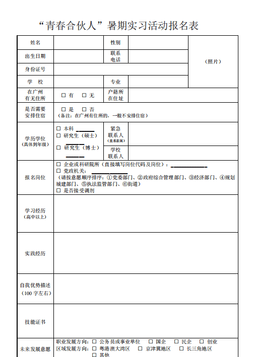 青春合伙人演员表图片