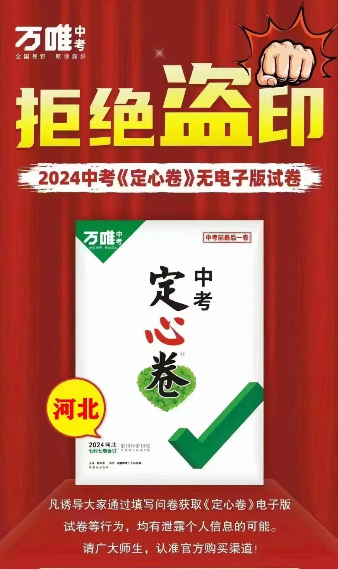 最新到货 ▏2024万唯中考《定心卷》强势来袭,实战中考,一卷定心