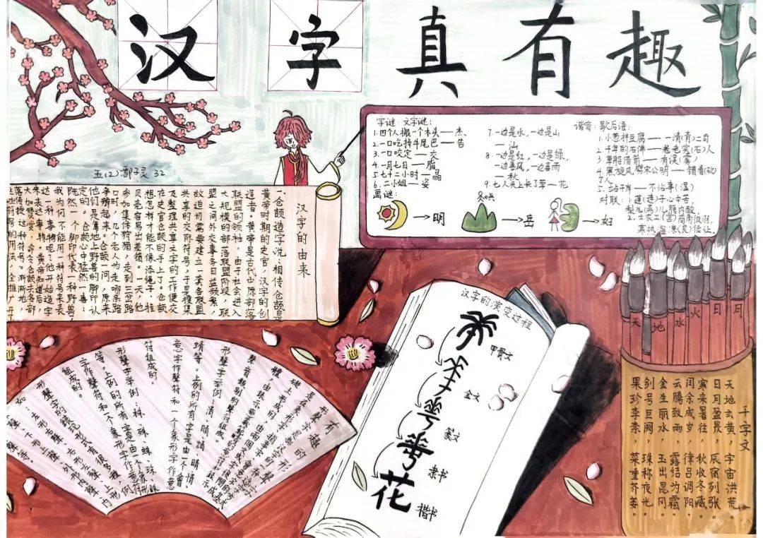 领略汉字之美 遨游汉字王国——五年级"汉字真有趣"实践活动
