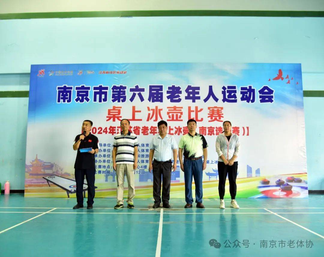 南京市第六届老年人运动会桌上冰壶比赛在秦淮区举行