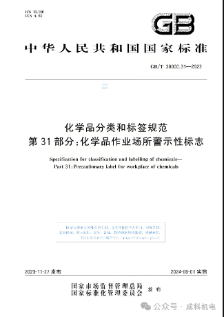 新国标非危化学品分类办理2024年6月1日实施