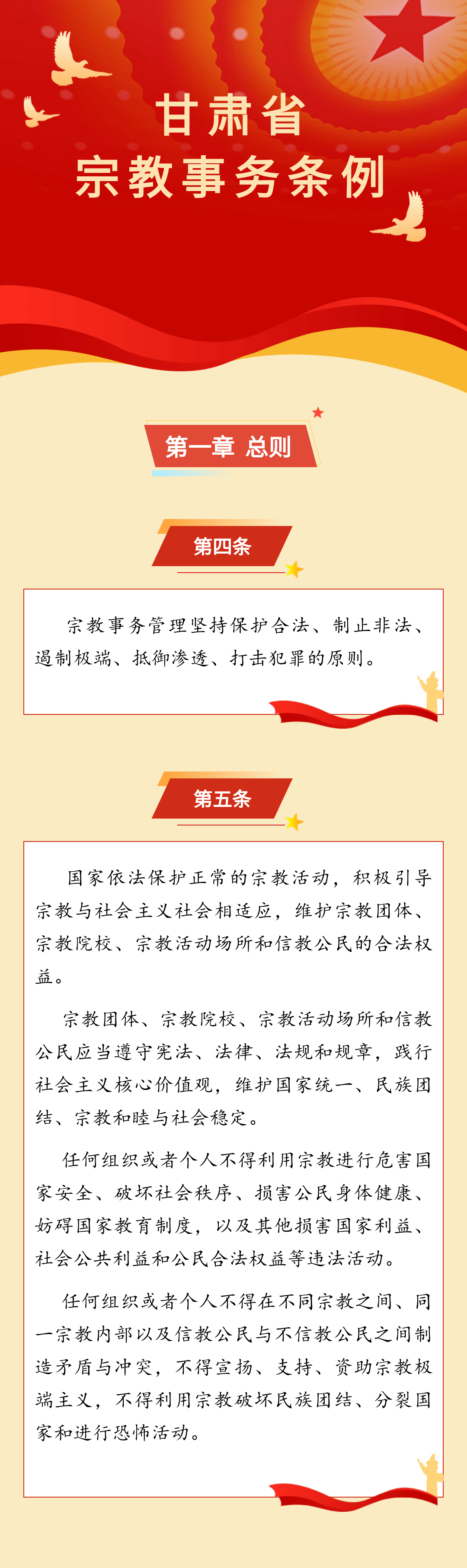 【网学统战】甘肃省宗教事务条例(2)