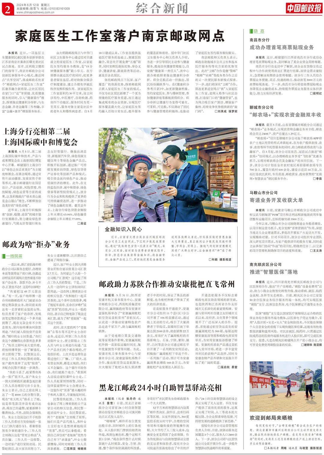 线上读报 | 6月12日《中国邮政报》