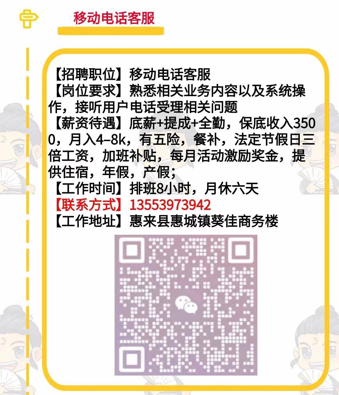 最新招聘:新招临时,日结,电商客服,外卖骑手,厨师,电话客服,普工,朝九