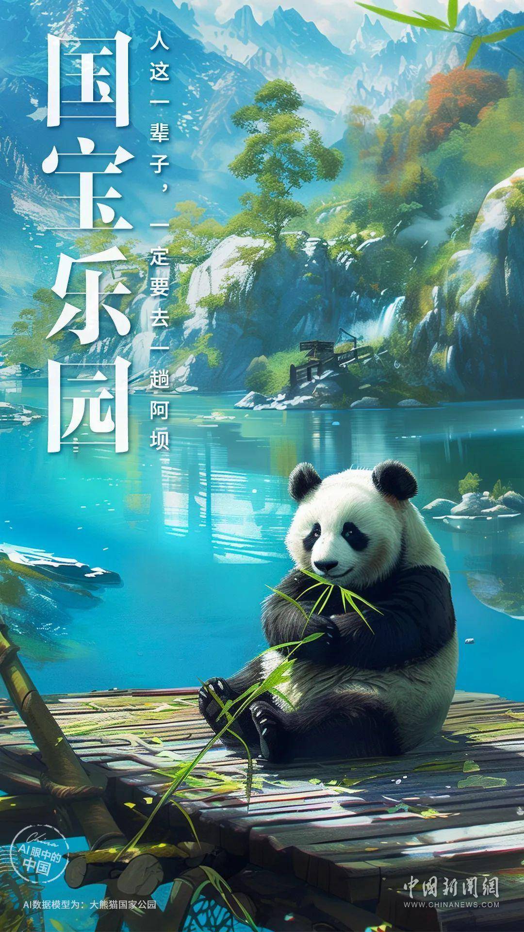 旅游_文化_大熊猫