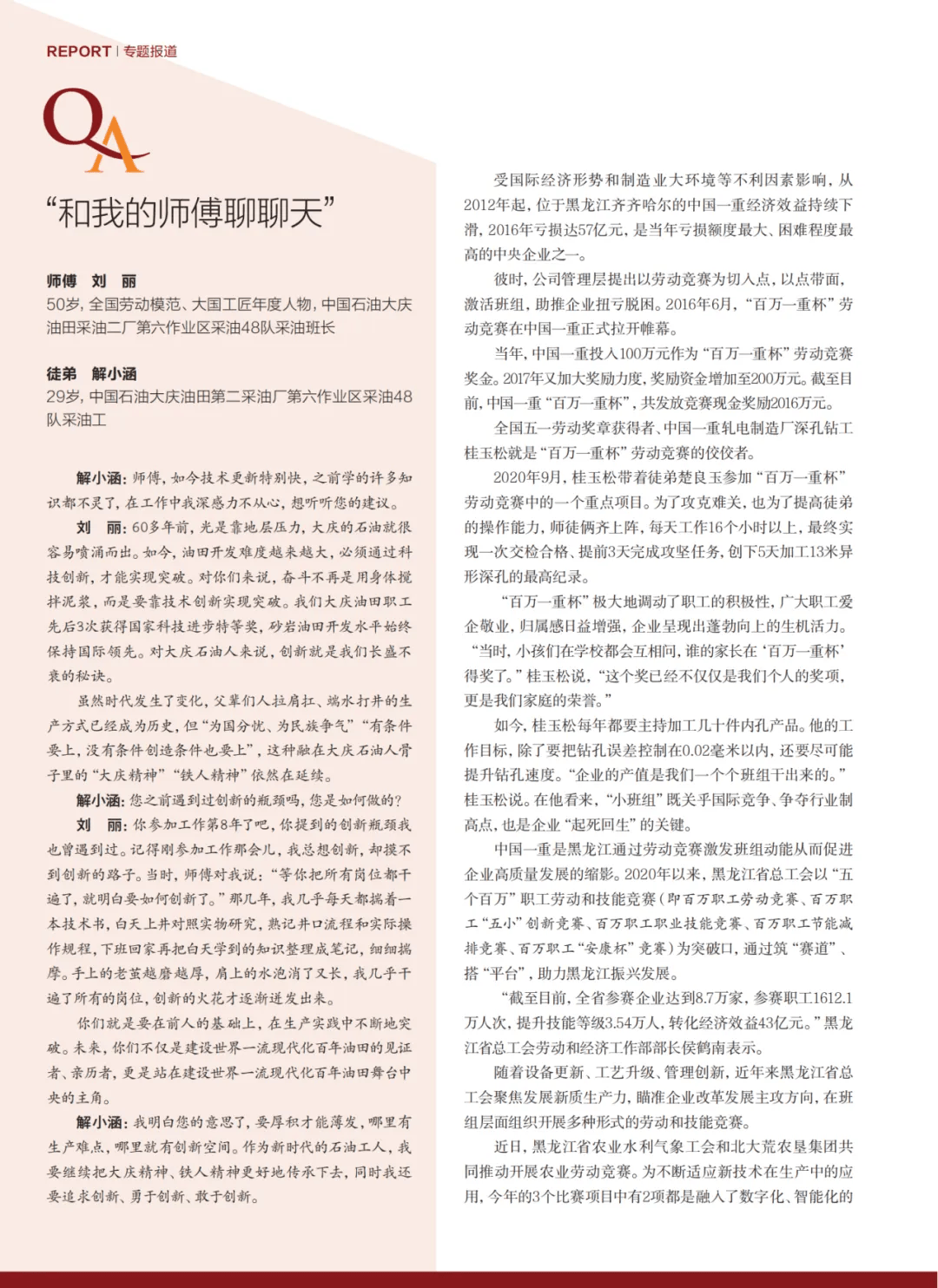 《中国工人》专题报道:班组建设的黑龙江实践