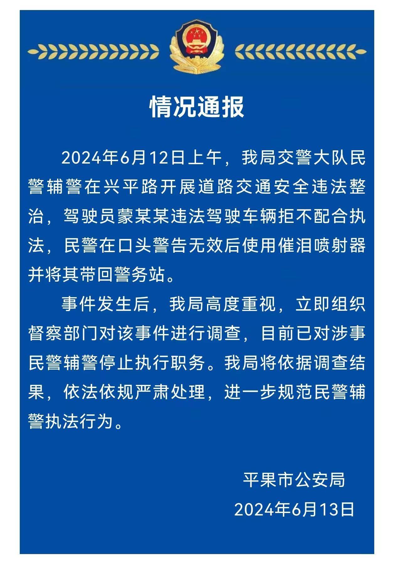 男子不配合执法被喷辣椒水后抬走?广西警方通报