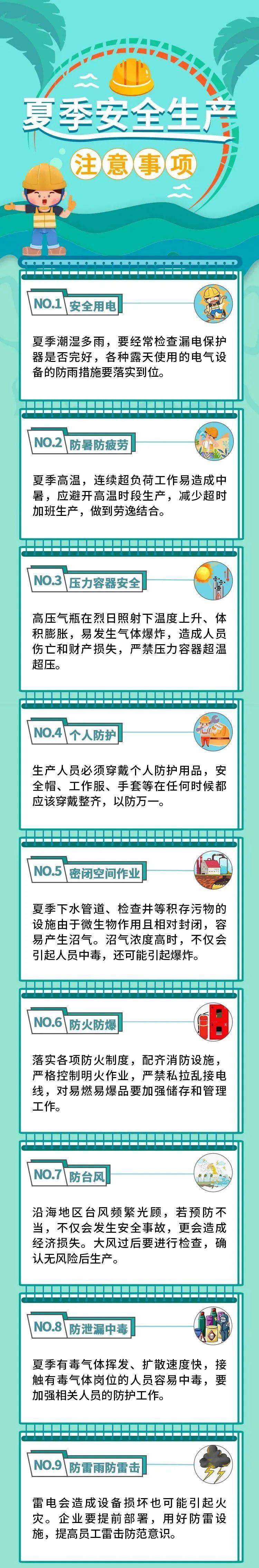 热04热04热04 !趁"热"收下这份夏季安全提示