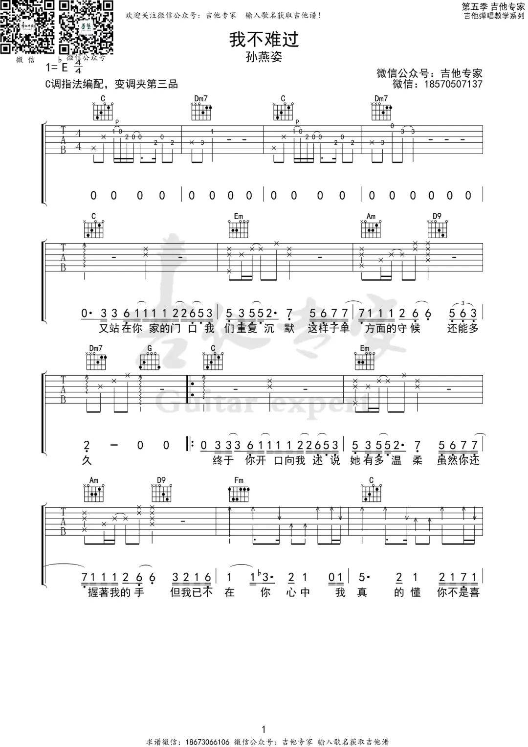 我不难过 c调吉他谱