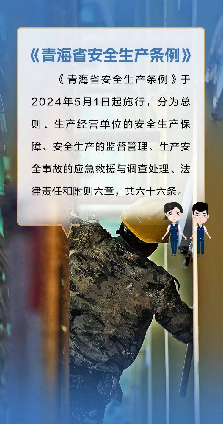 【安全生产月】《青海省安全生产条例》宣传海报