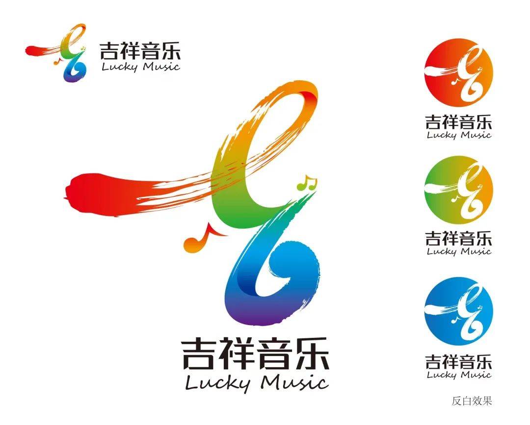 一等奖作品(一部)获奖作品名单(社会投稿)"吉祥音乐"logo设计方案征集