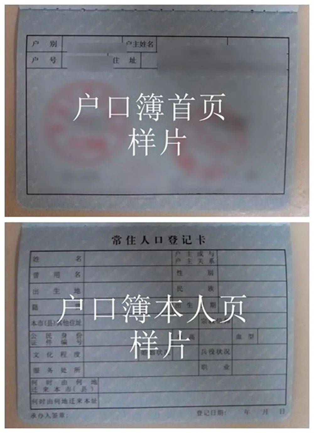 网上报名时,上传的户籍电子照片必须包含户口簿首页及本人页完整内容