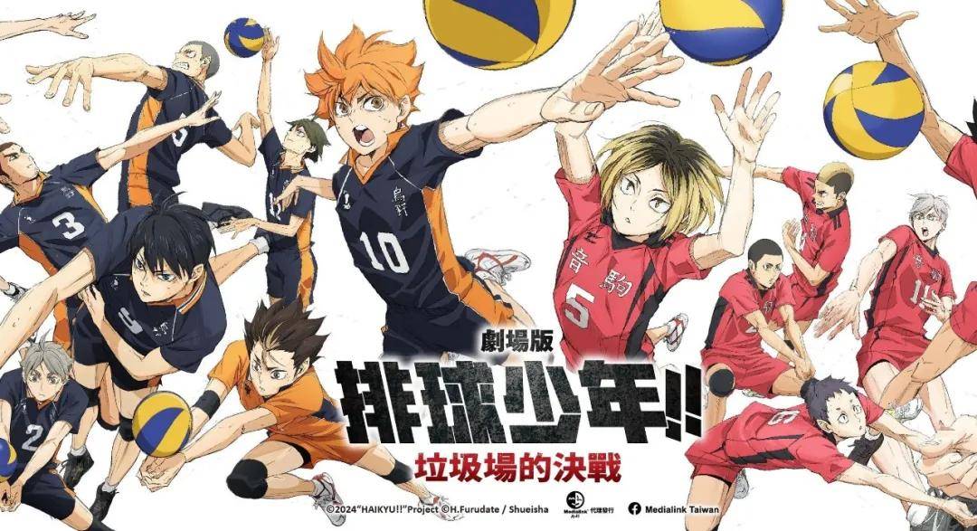 《排球少年!垃圾场决战》6月15日! 十年情怀见证高燃