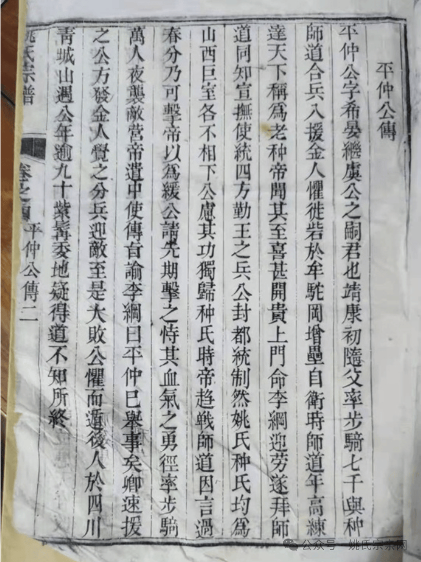 均茂 均蘭 弘重 用祖公后人居高淳崇教乡龙口村(今姜家村 )今考无姚姓