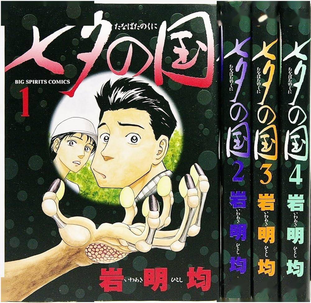 《寄生兽》作者岩明均漫画《七夕之国》改编同名电视剧发布宣传预告