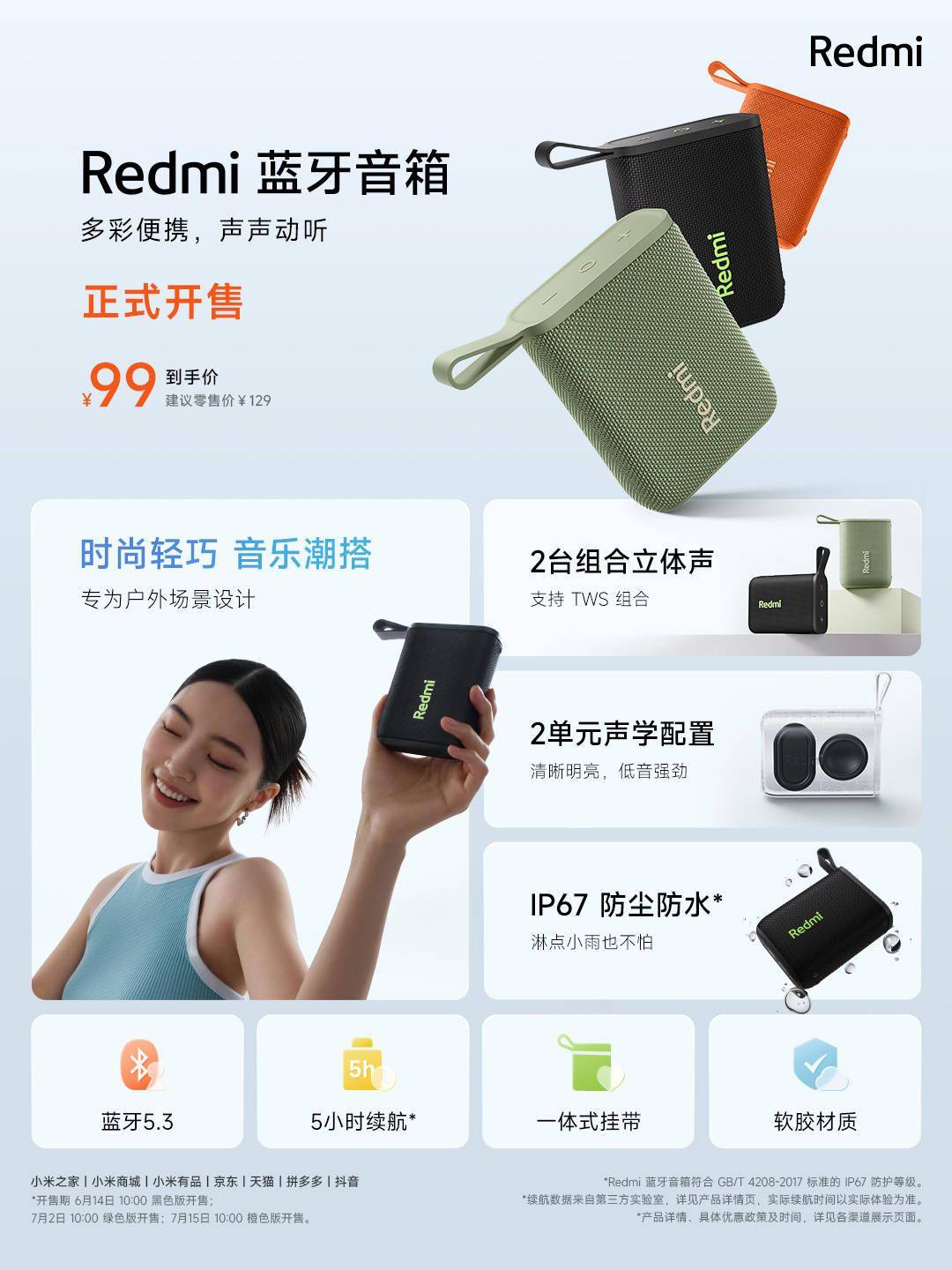 小米Redmi蓝牙音箱黑色版今日首销 支持IP67防尘防水