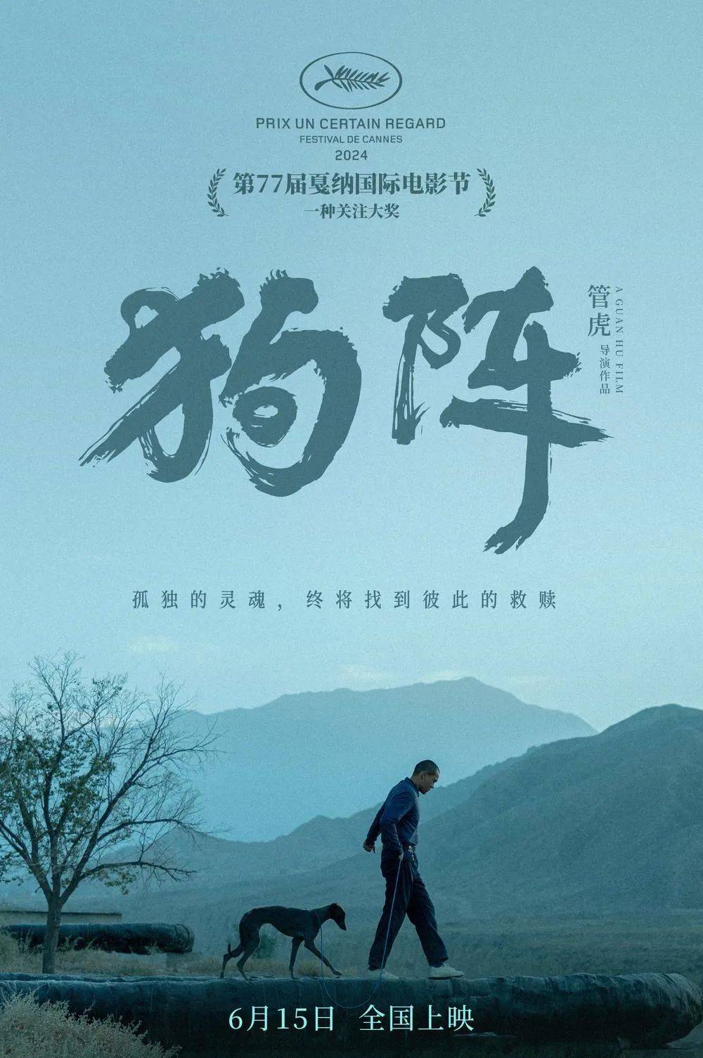 彭于晏与黑狗破阵前行!_管虎_二郎_电影