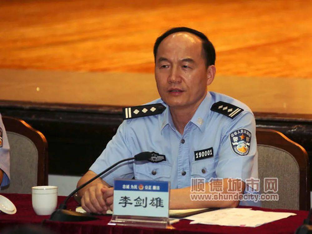 2016年,李剑雄任顺德区副区长,公安局长.公开简历显示,李