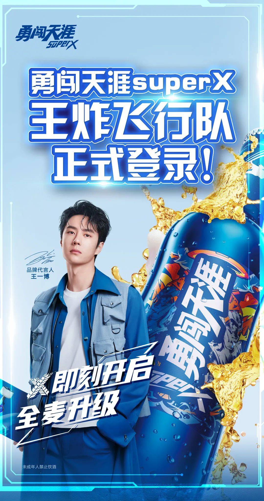 勇闯天涯superx王炸街区