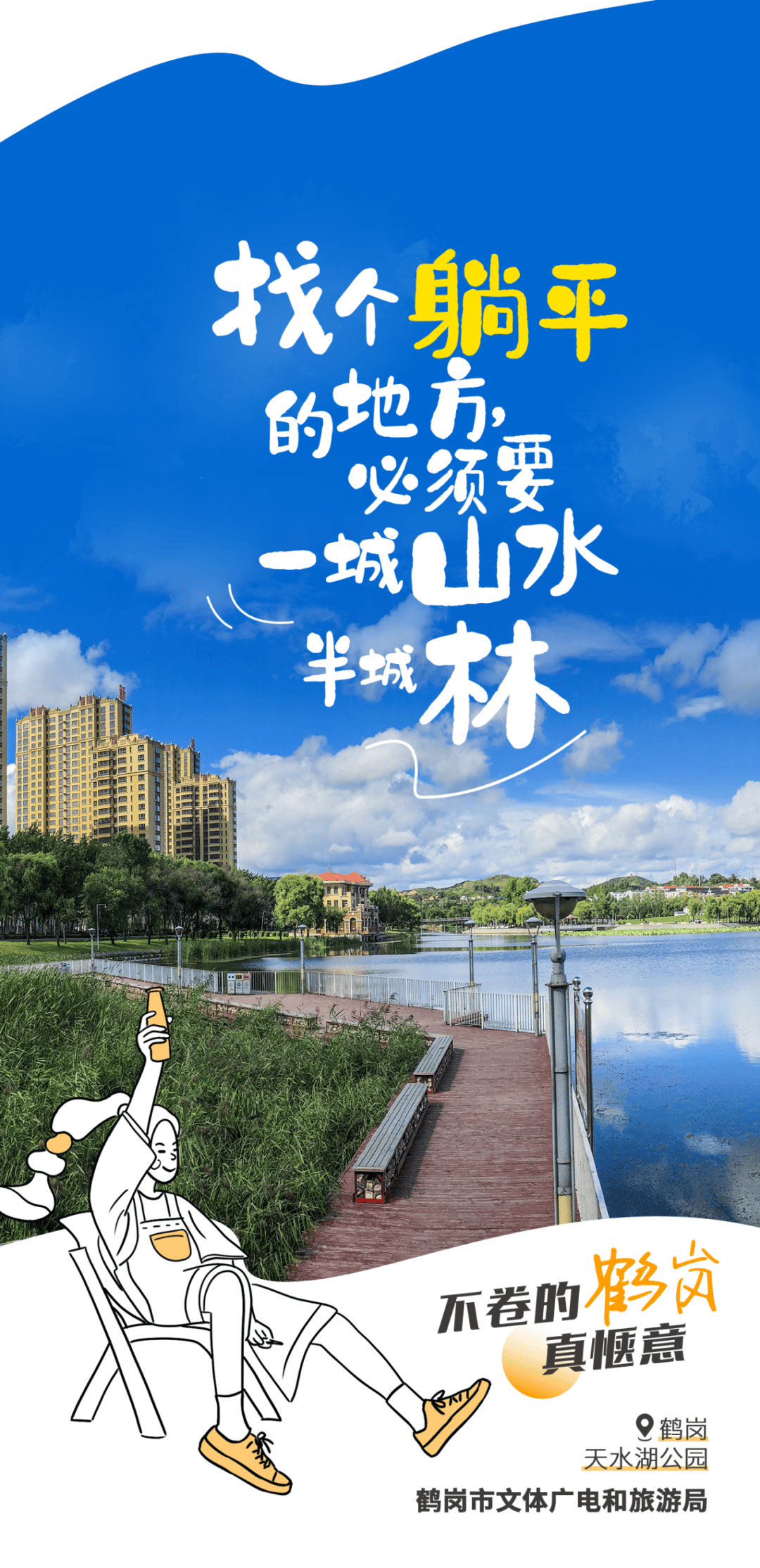在"不卷"的鹤岗享受生活