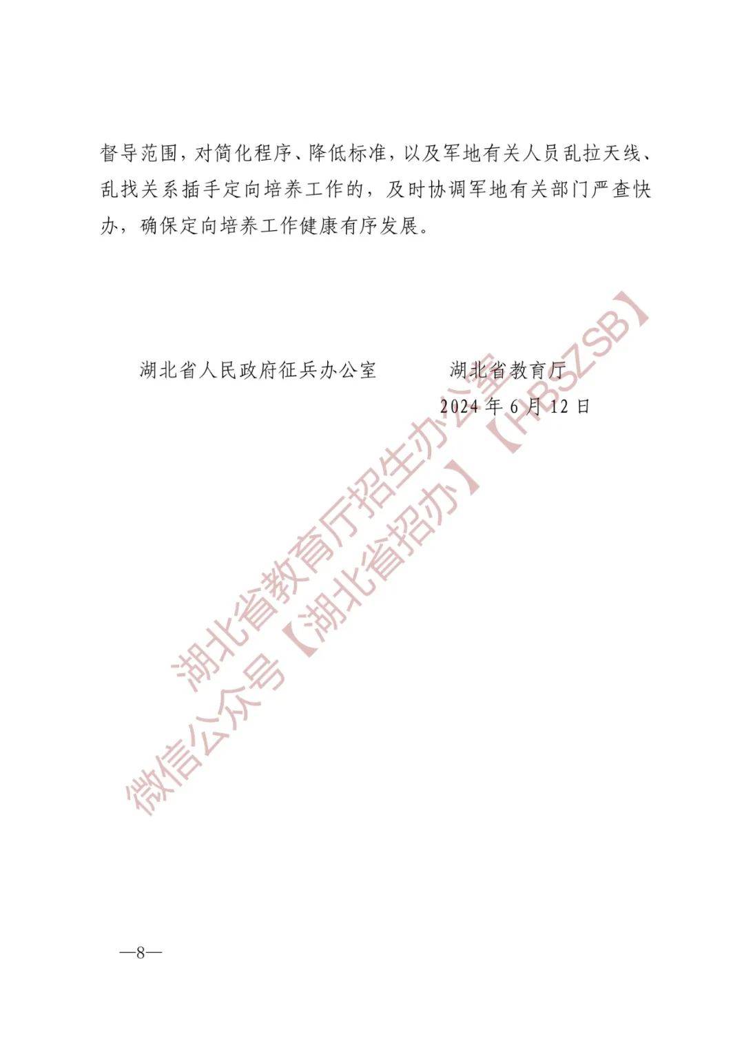 定了！在湖北招收1676人