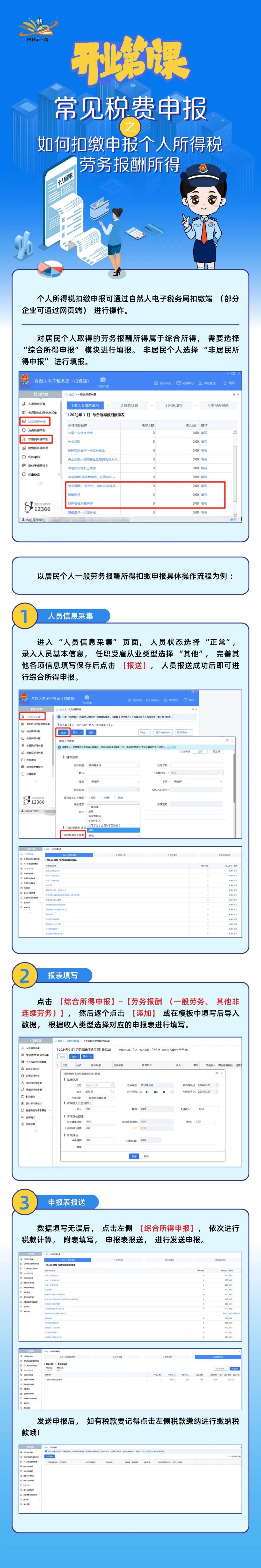 —常见税费申报之如何扣缴申报个人所得税劳务报酬所得