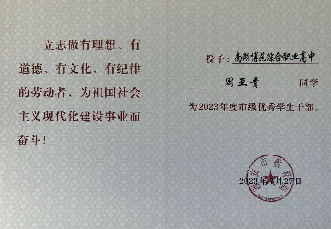 权威 | 西安南湖博苑综合职业高中2024年招生公告