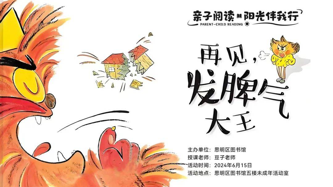 报名啦!亲子阅读阳光伴我行《再见,发脾气大王》_朋友_情绪_方式