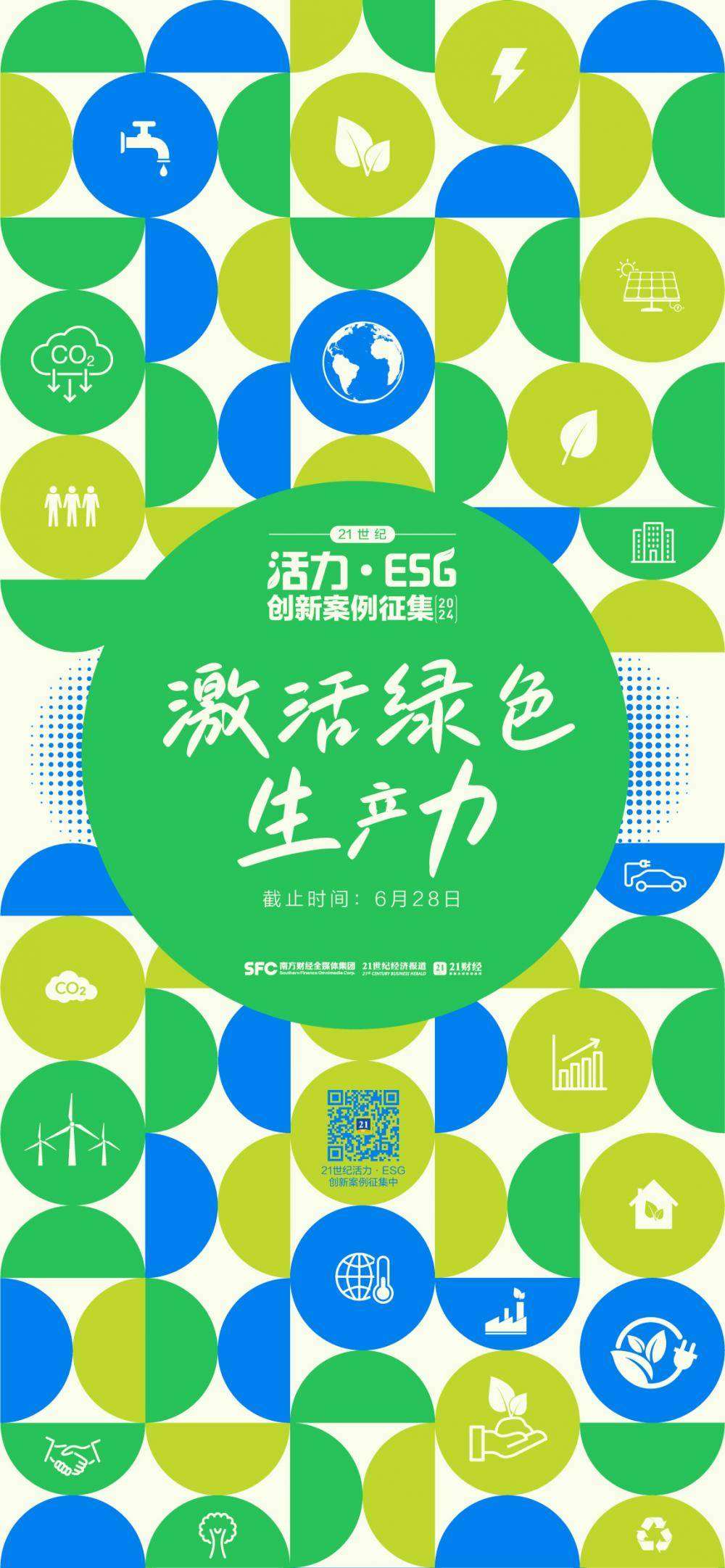 活力esg广告上版_横幅_推广_内容