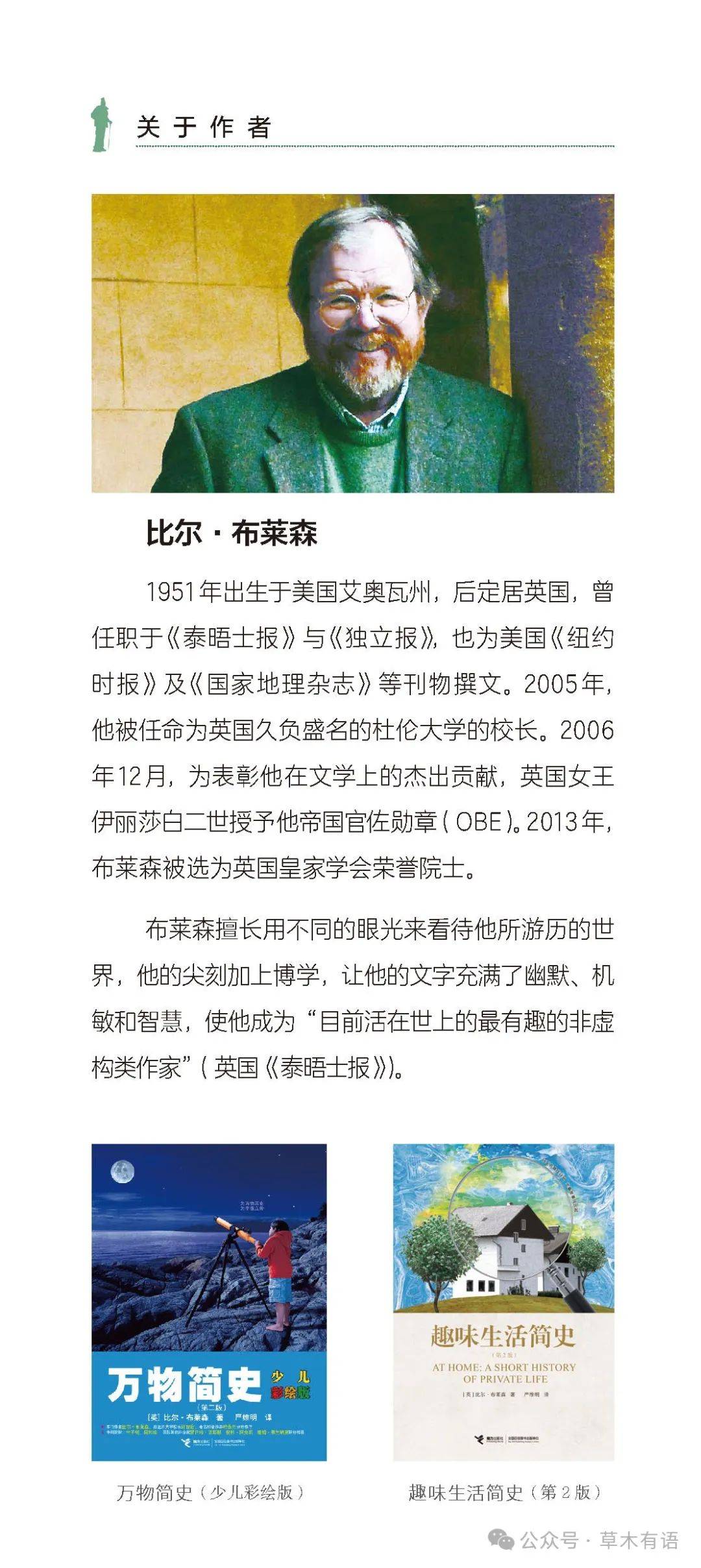 作者比尔·布莱森在英国居住了20年之后,回到美国定居.