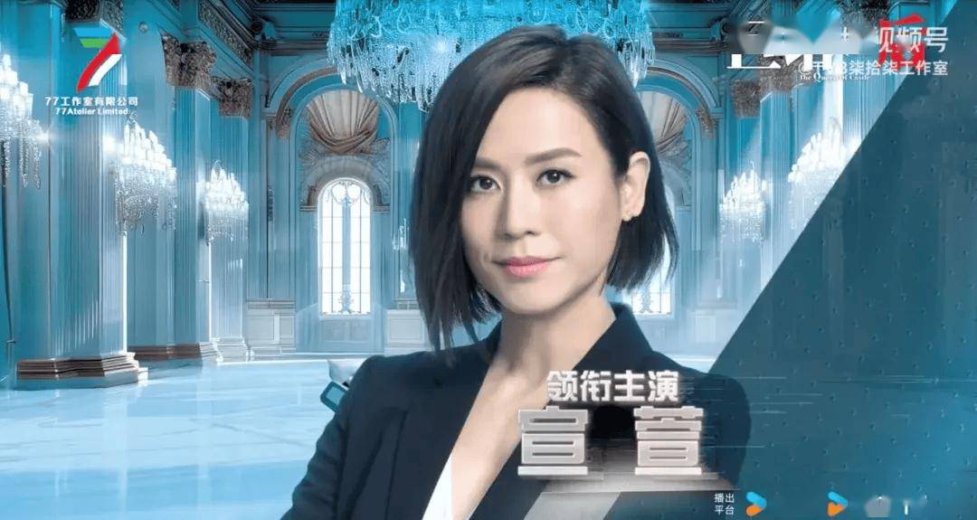 宣萱重返娘家tvb做女主角,新剧女强人造型曝光,两大视帝做陪衬